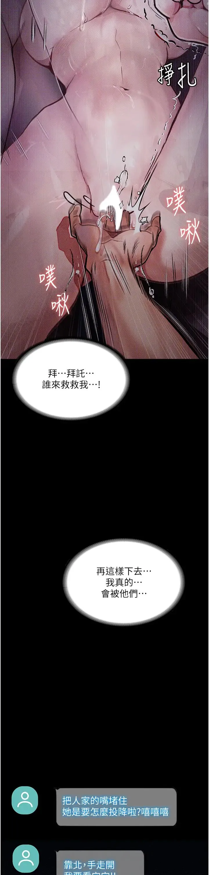 堕落物语 - 第12話-可以內射吧? - page 16