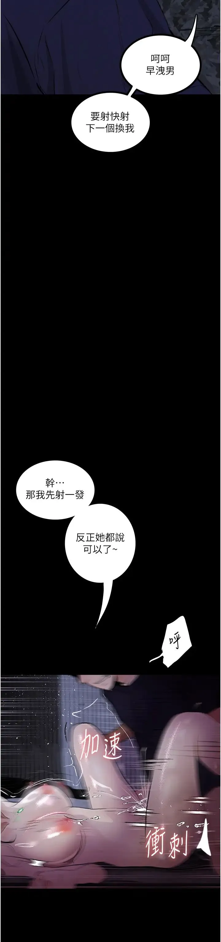 堕落物语 - 第12話-可以內射吧? - page 31