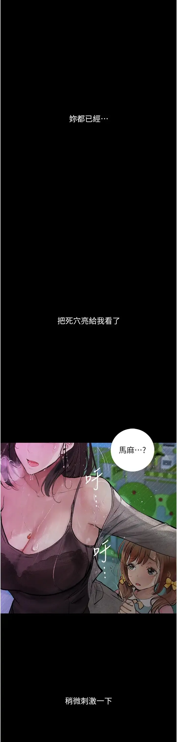 堕落物语 - 第19話-電車癡漢集體出動 - page 2