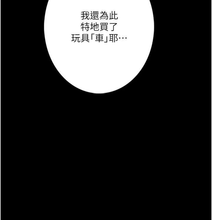 堕落物语 - 第19話-電車癡漢集體出動 - page 4