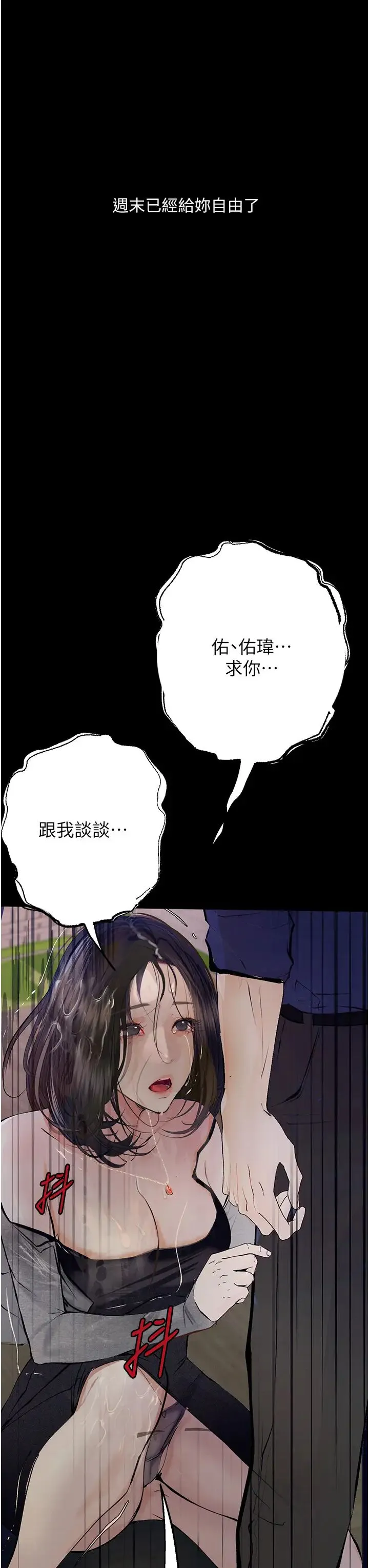 堕落物语 - 第19話-電車癡漢集體出動 - page 7