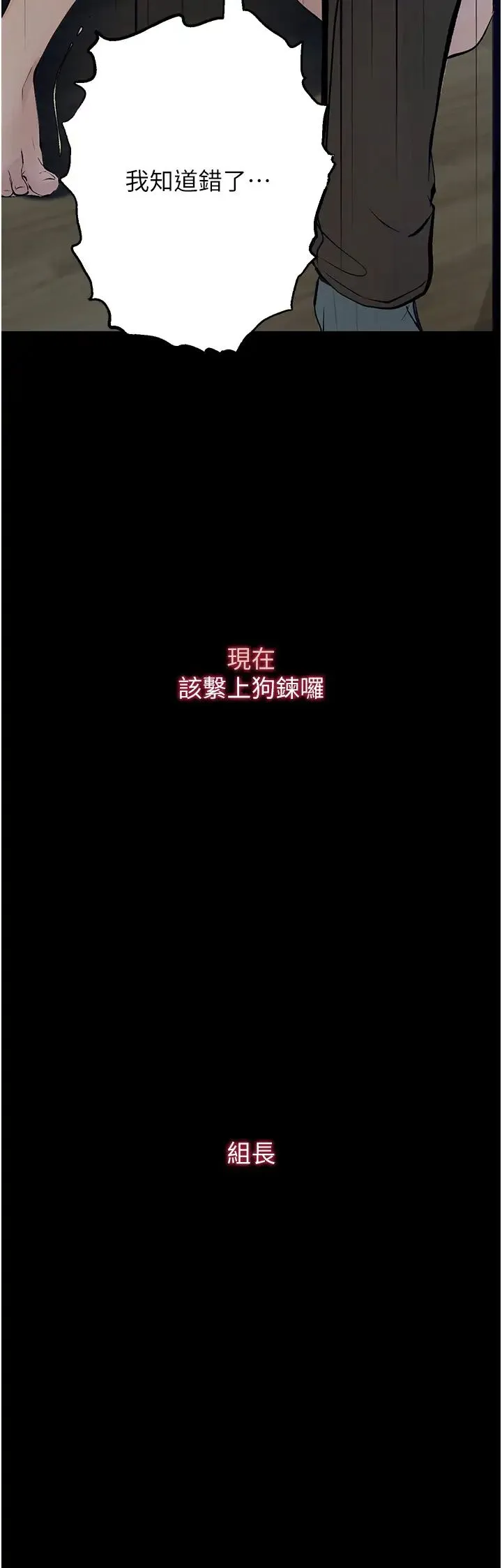 堕落物语 - 第19話-電車癡漢集體出動 - page 8
