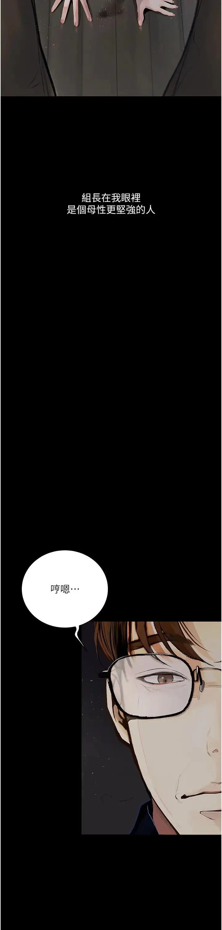 堕落物语 - 第19話-電車癡漢集體出動 - page 13