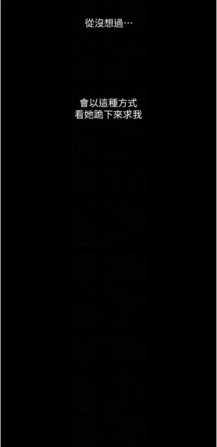 堕落物语 - 第19話-電車癡漢集體出動 - page 14