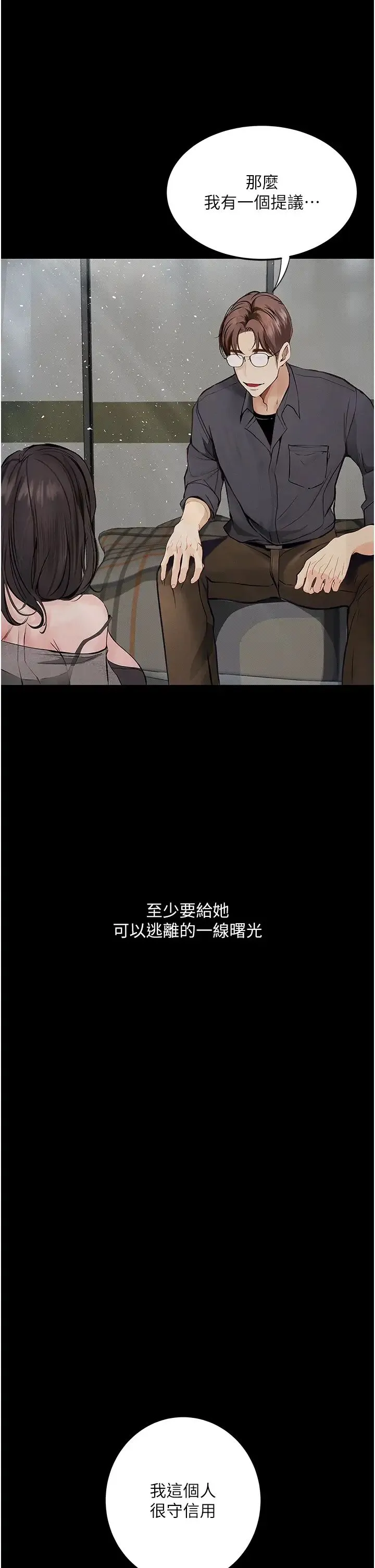 堕落物语 - 第19話-電車癡漢集體出動 - page 17