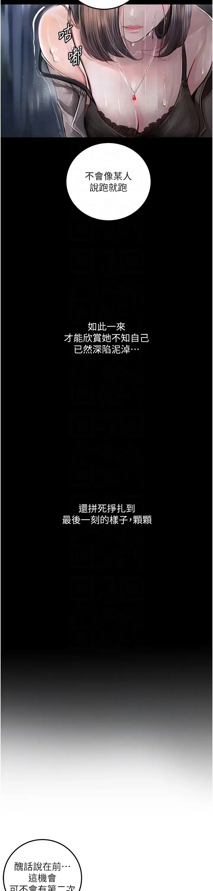 堕落物语 - 第19話-電車癡漢集體出動 - page 18