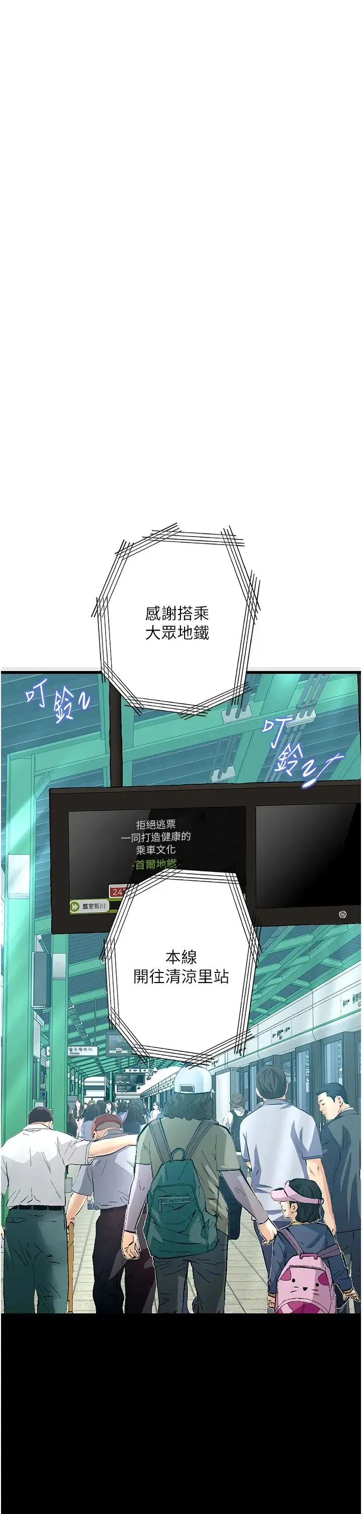 堕落物语 - 第19話-電車癡漢集體出動 - page 20