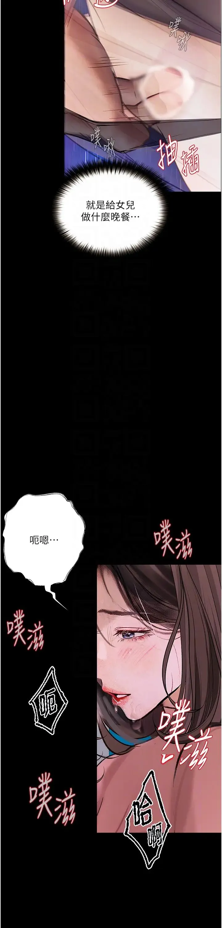 堕落物语 - 第19話-電車癡漢集體出動 - page 30