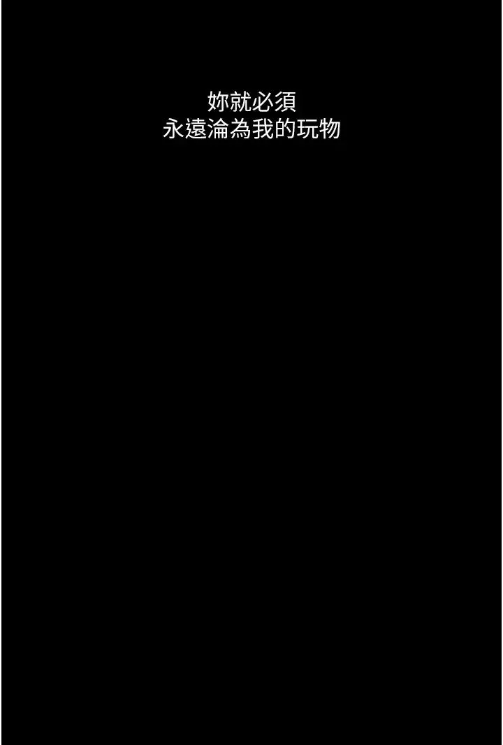 堕落物语 - 第19話-電車癡漢集體出動 - page 35