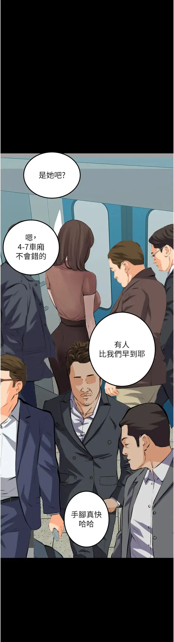 堕落物语 - 第19話-電車癡漢集體出動 - page 39