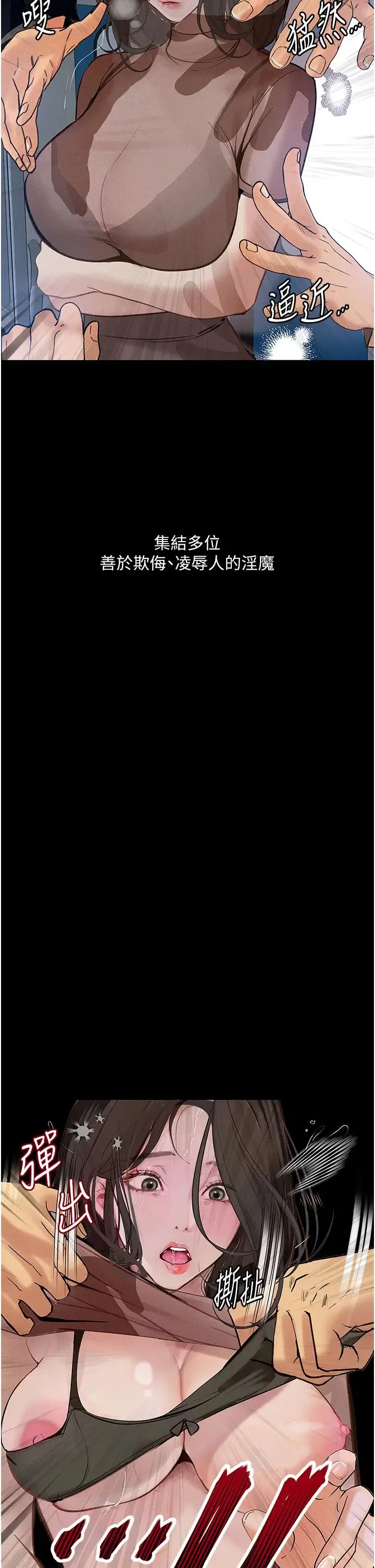 堕落物语 - 第19話-電車癡漢集體出動 - page 41