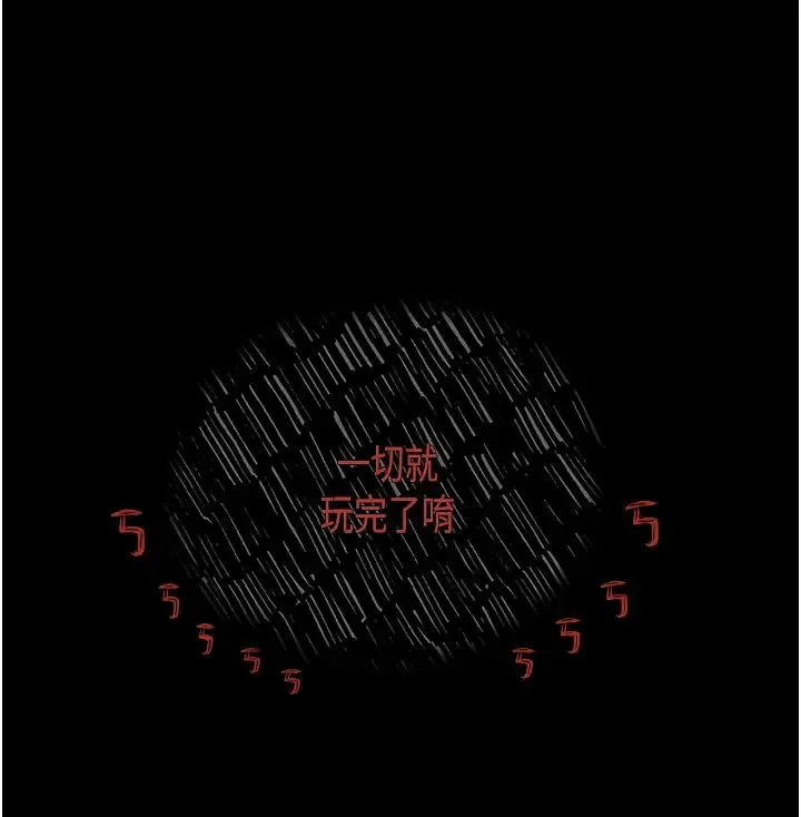 堕落物语 - 第19話-電車癡漢集體出動 - page 45