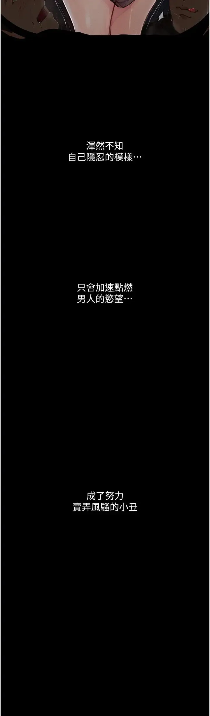 堕落物语 - 第19話-電車癡漢集體出動 - page 50