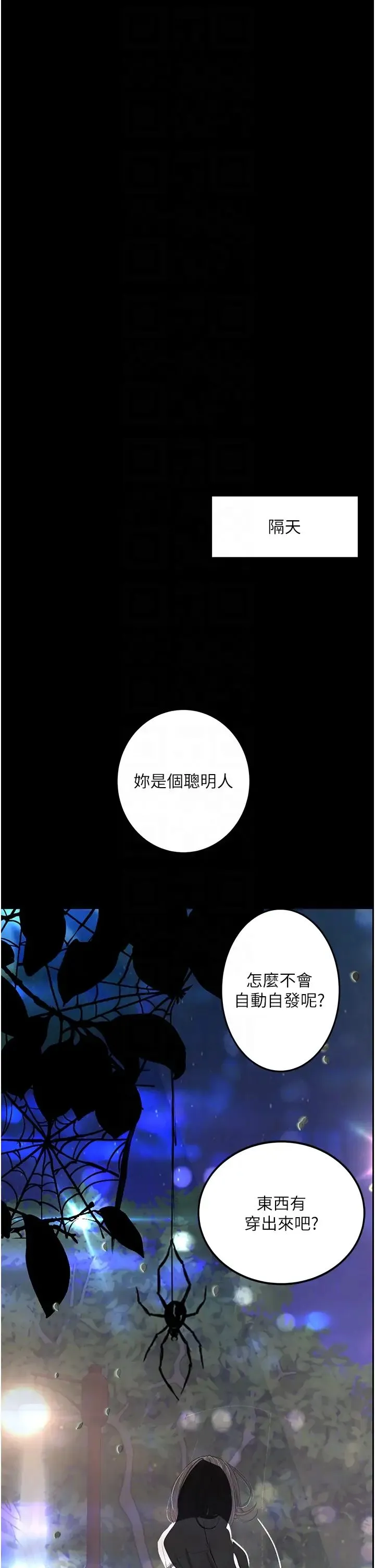 堕落物语 - 第16話-野外羞恥play - page 6