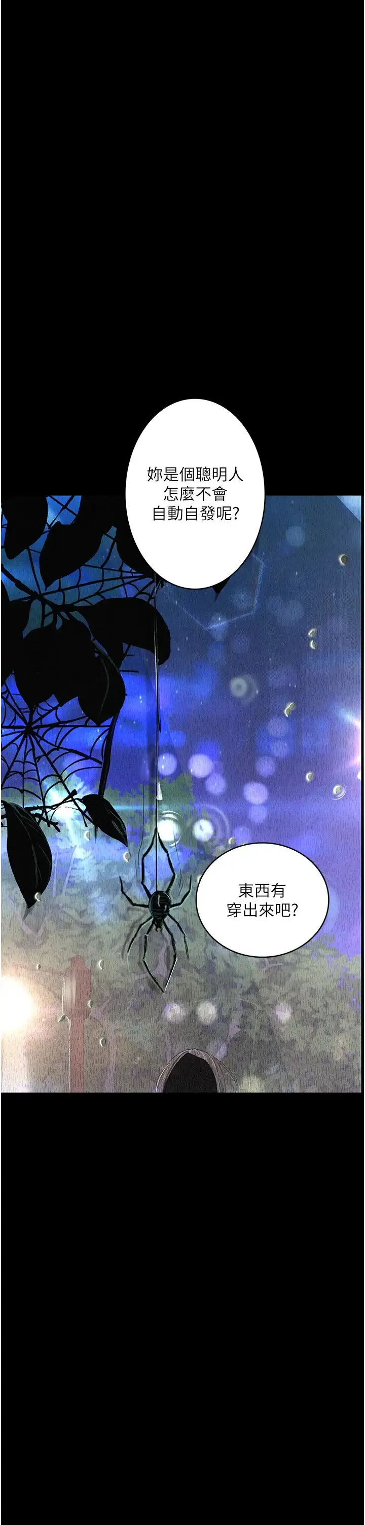 堕落物语 - 第16話-野外羞恥play - page 17