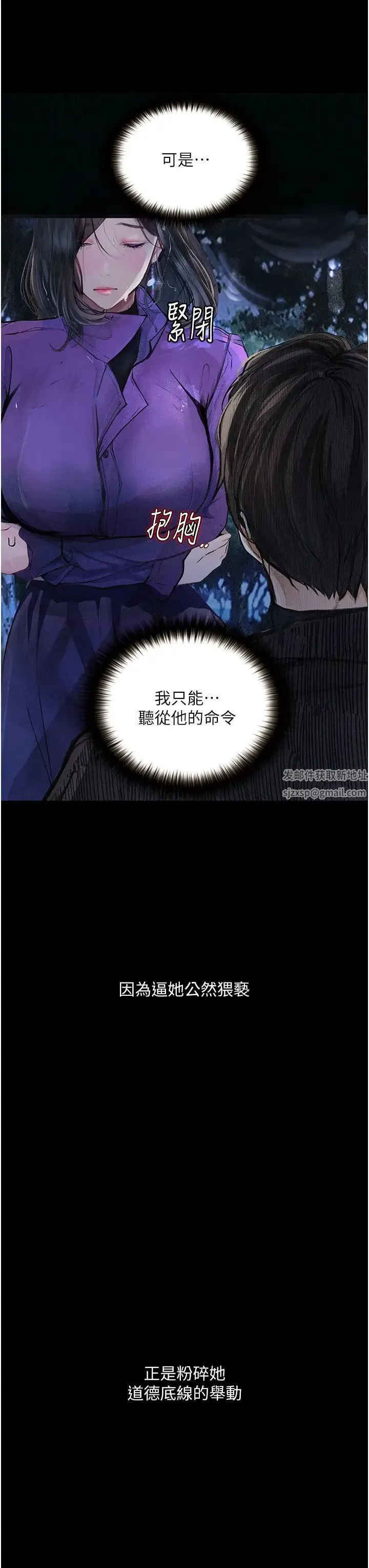 堕落物语 - 第16話-野外羞恥play - page 19