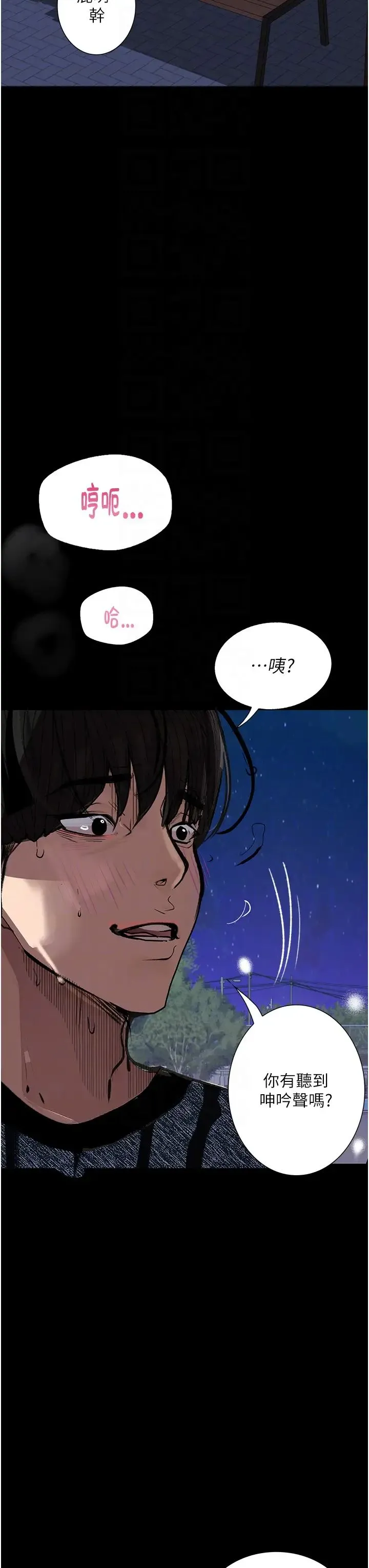 堕落物语 - 第16話-野外羞恥play - page 34