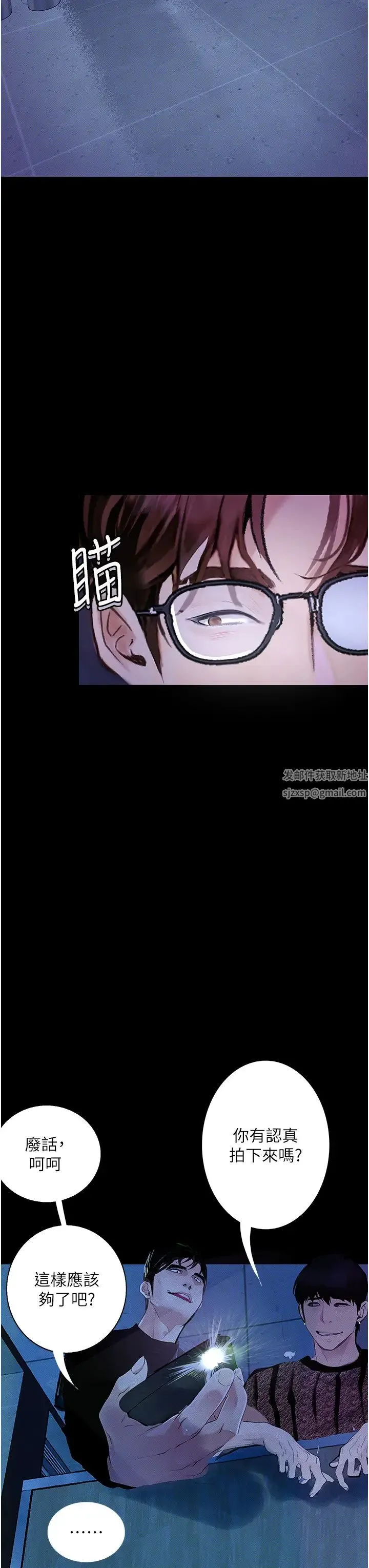 堕落物语 - 第16話-野外羞恥play - page 46