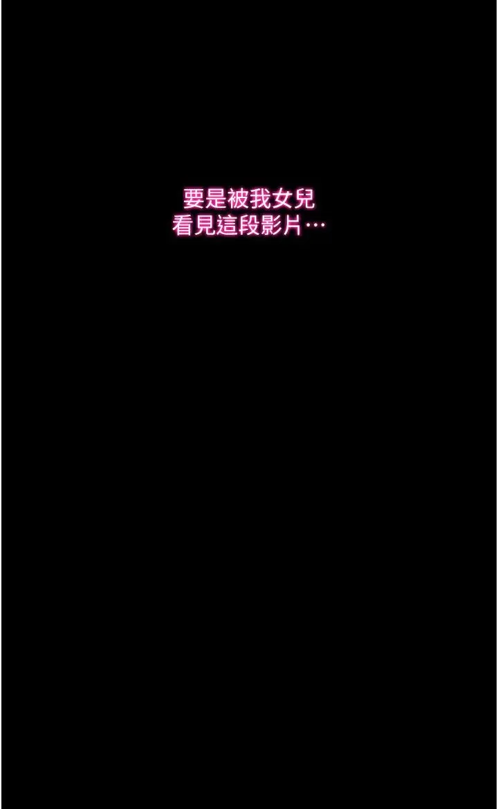 堕落物语 - 第16話-野外羞恥play - page 53