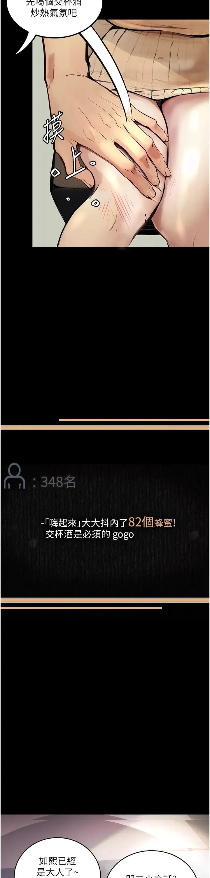 堕落物语 - 第11話-在幾千人面前被強姦 - page 8
