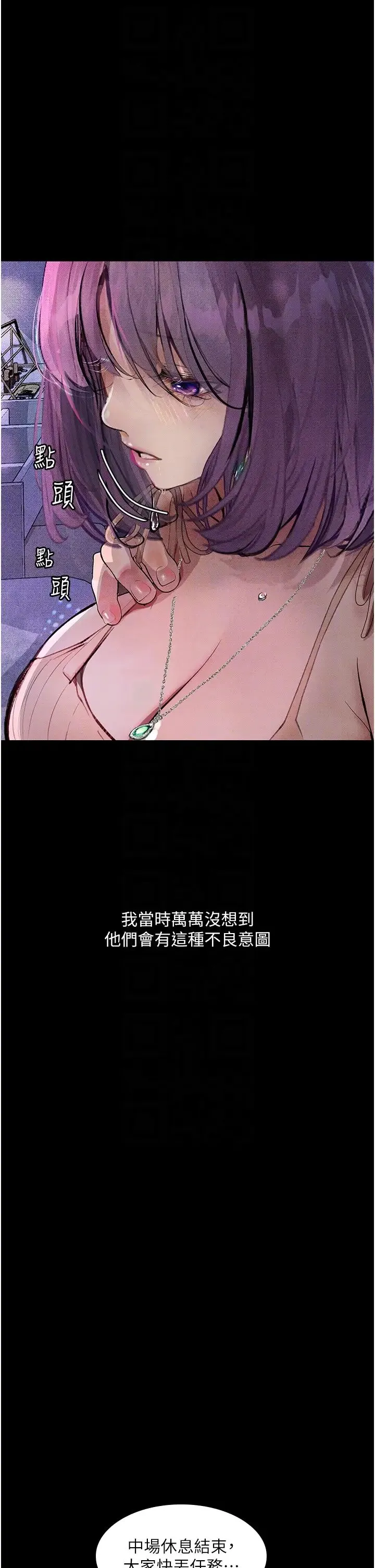 堕落物语 - 第11話-在幾千人面前被強姦 - page 24
