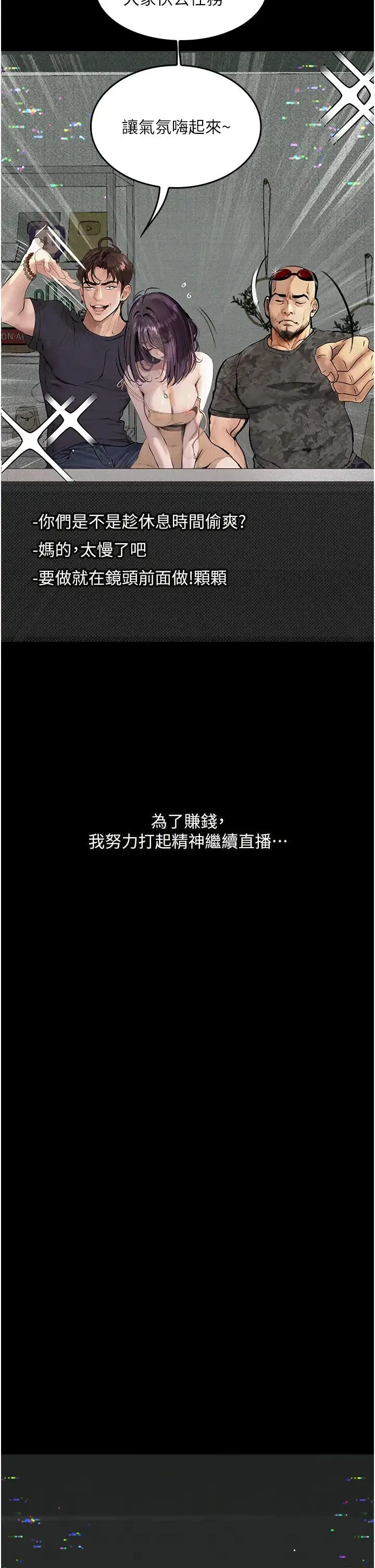 堕落物语 - 第11話-在幾千人面前被強姦 - page 25