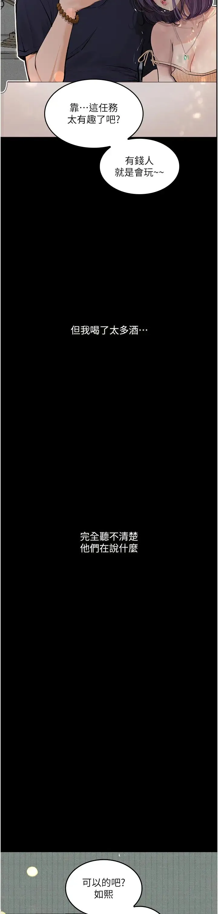 堕落物语 - 第11話-在幾千人面前被強姦 - page 27