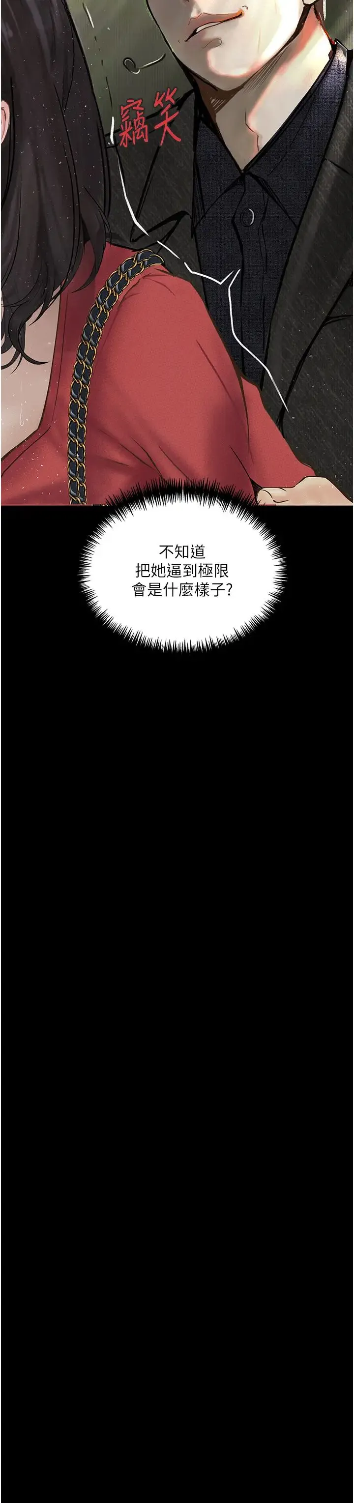 堕落物语 - 第15話-妳逃不出我的手掌心瞭 - page 8