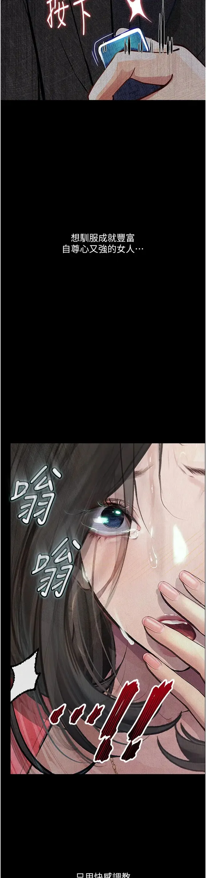 堕落物语 - 第15話-妳逃不出我的手掌心瞭 - page 12