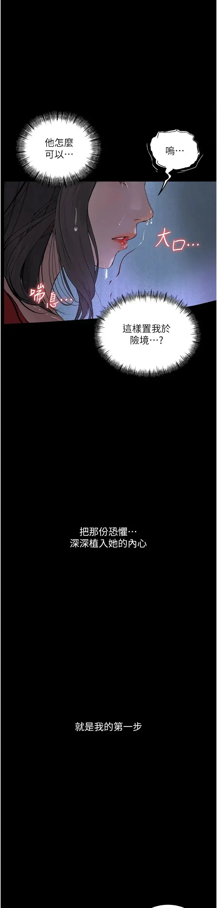 堕落物语 - 第15話-妳逃不出我的手掌心瞭 - page 15