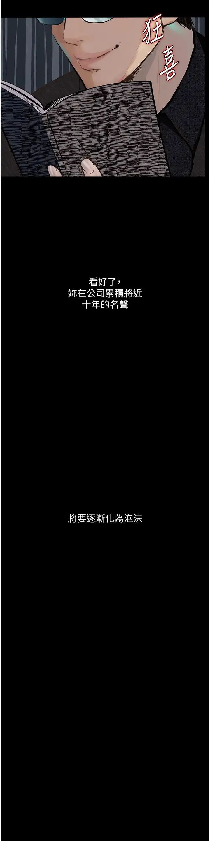 堕落物语 - 第15話-妳逃不出我的手掌心瞭 - page 19