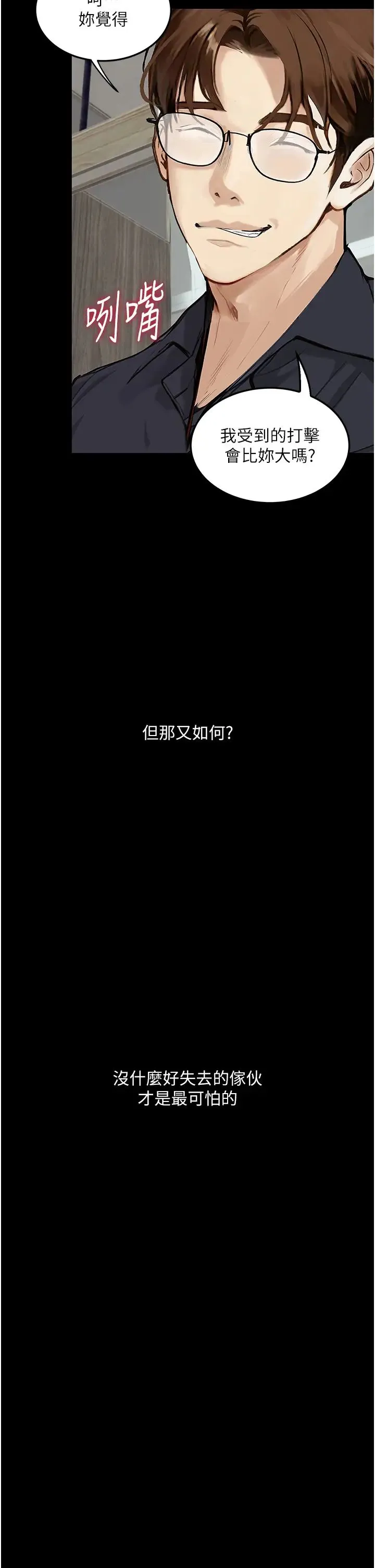 堕落物语 - 第15話-妳逃不出我的手掌心瞭 - page 23