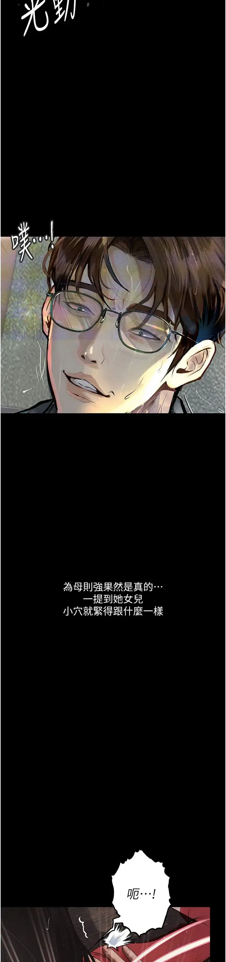 堕落物语 - 第15話-妳逃不出我的手掌心瞭 - page 37