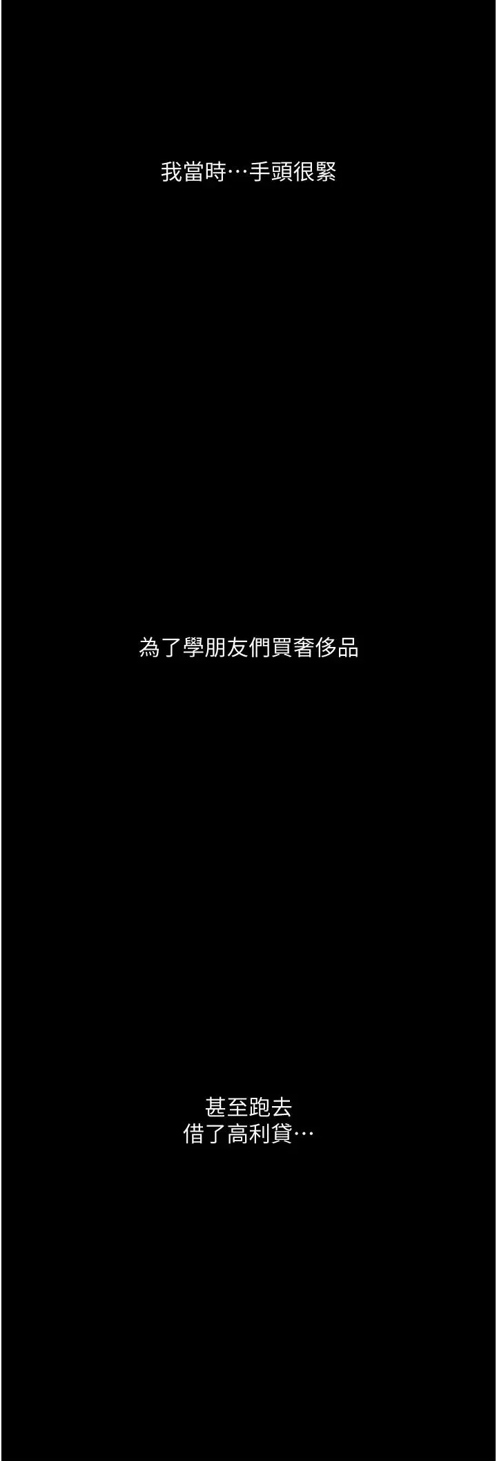 堕落物语 - 第10話-落入陷阱的女大生 - page 5