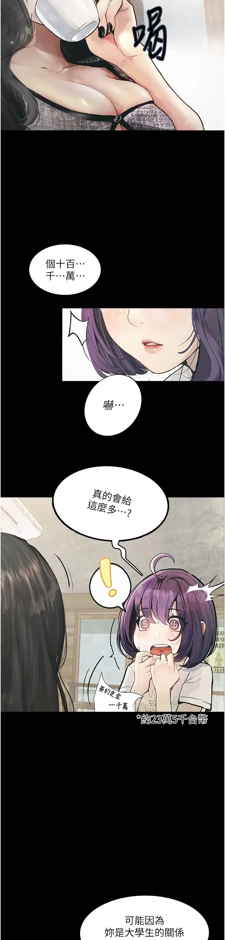 堕落物语 - 第10話-落入陷阱的女大生 - page 7