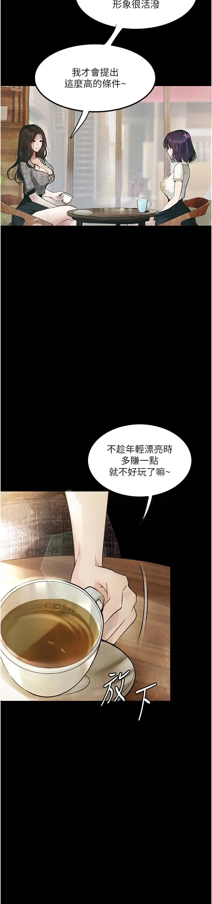 堕落物语 - 第10話-落入陷阱的女大生 - page 8