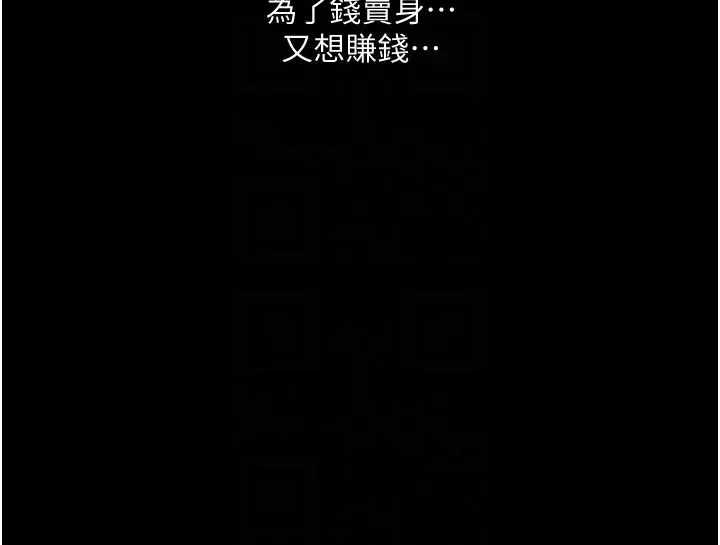 堕落物语 - 第10話-落入陷阱的女大生 - page 10