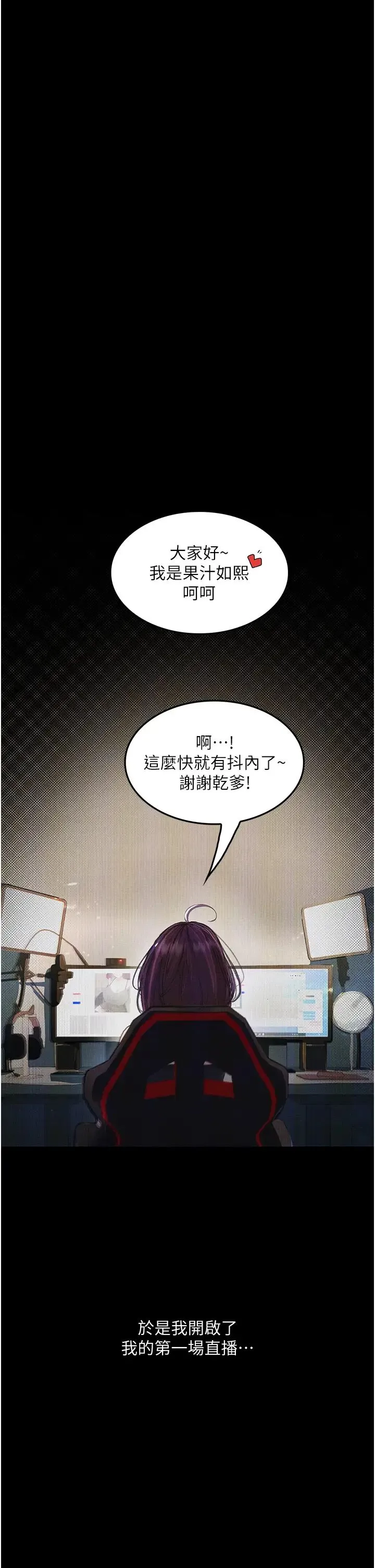 堕落物语 - 第10話-落入陷阱的女大生 - page 12