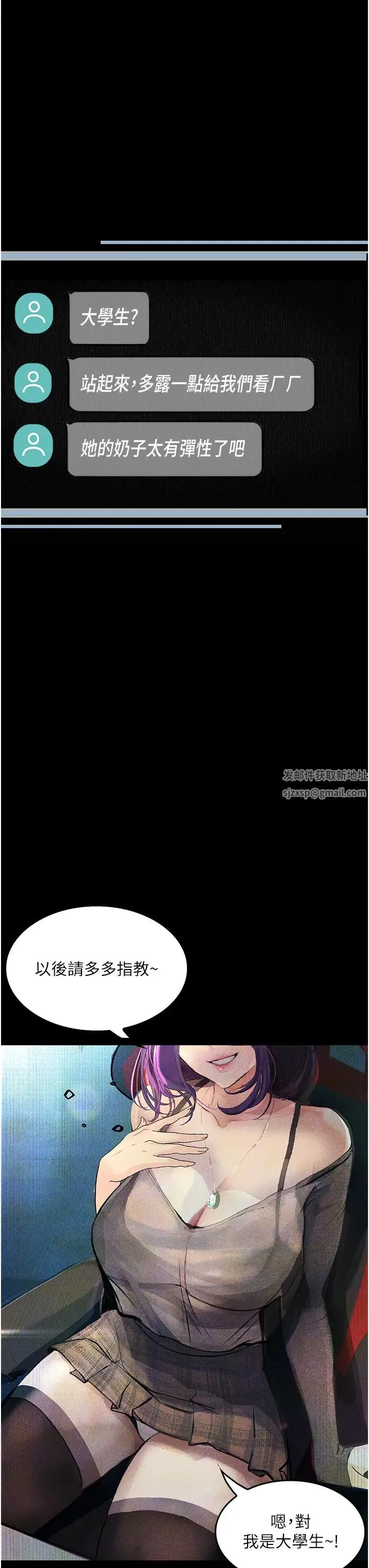 堕落物语 - 第10話-落入陷阱的女大生 - page 13