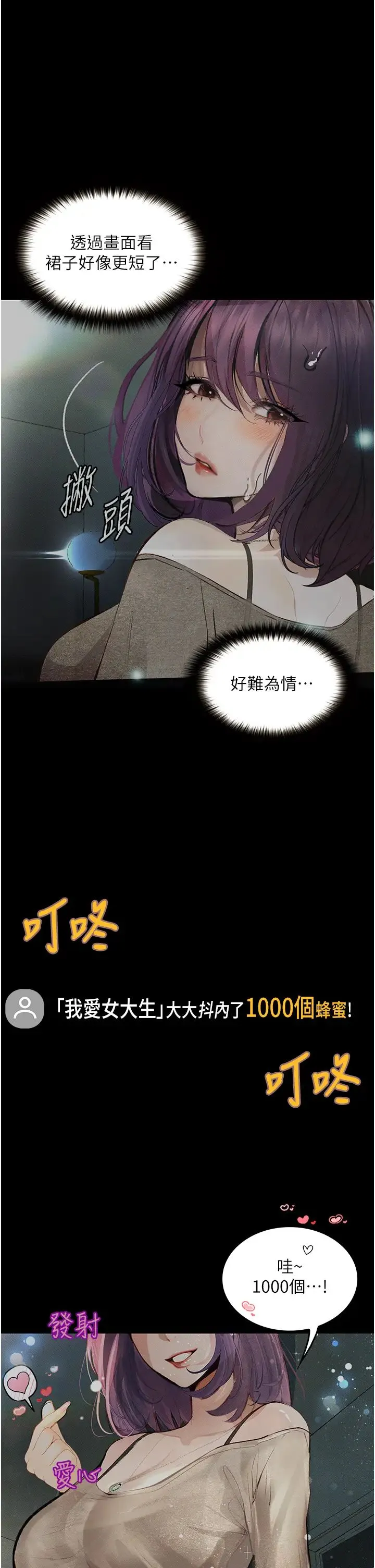 堕落物语 - 第10話-落入陷阱的女大生 - page 16