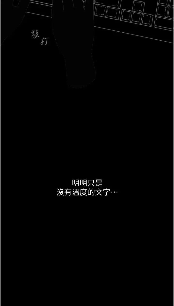 堕落物语 - 第10話-落入陷阱的女大生 - page 19