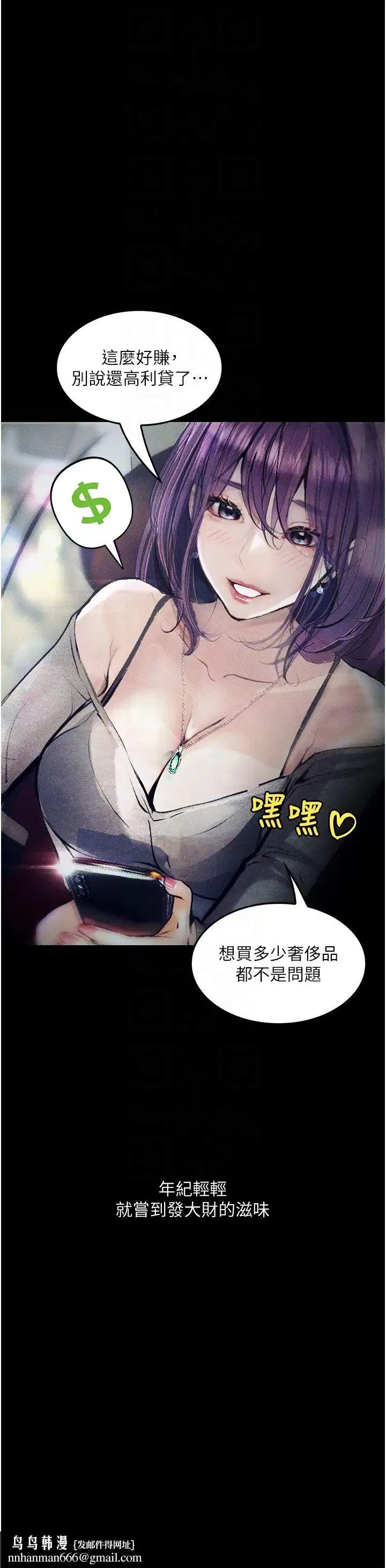 堕落物语 - 第10話-落入陷阱的女大生 - page 24