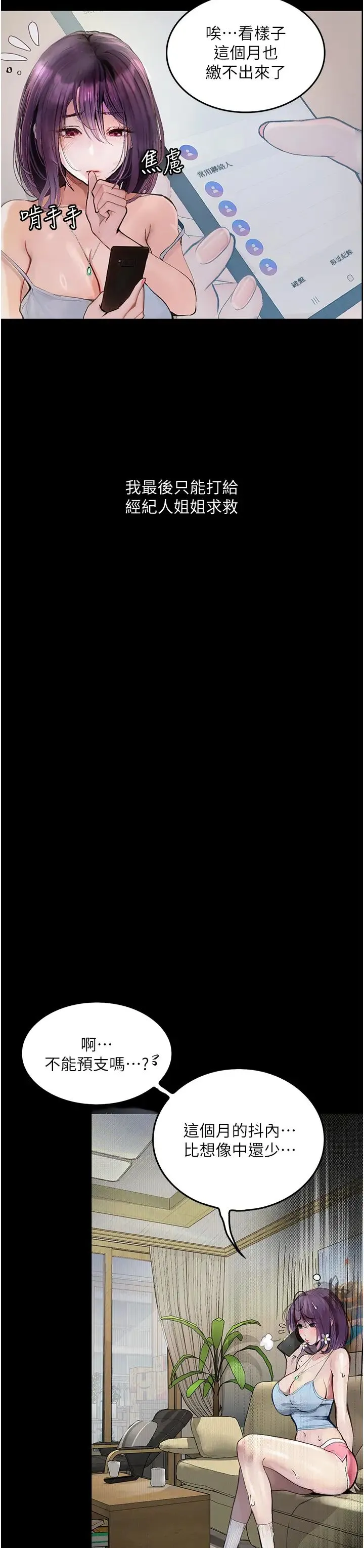 堕落物语 - 第10話-落入陷阱的女大生 - page 37