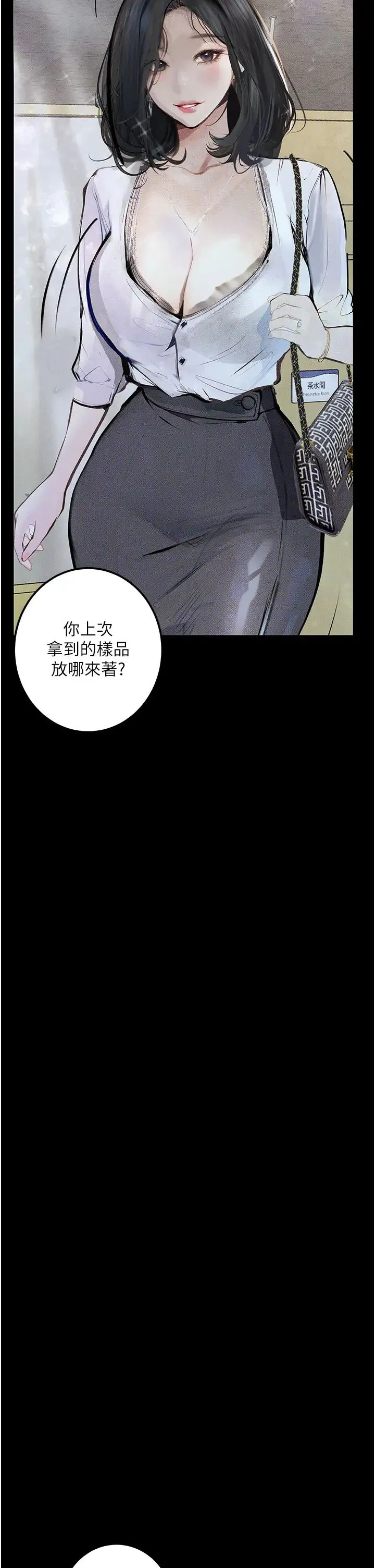 堕落物语 - 第14話-成為甕中鱉的純潔人妻 - page 23