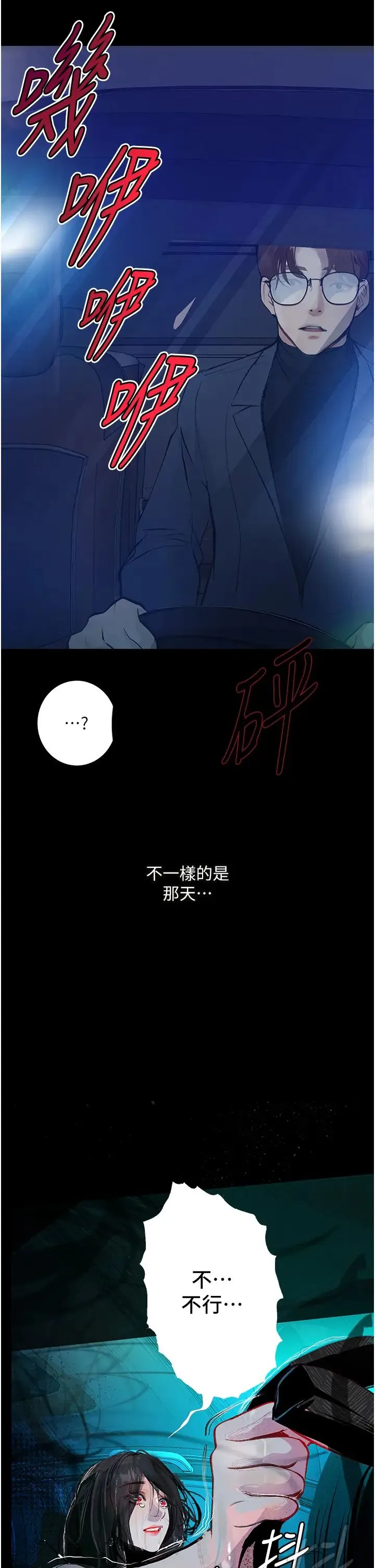 堕落物语 - 第14話-成為甕中鱉的純潔人妻 - page 40