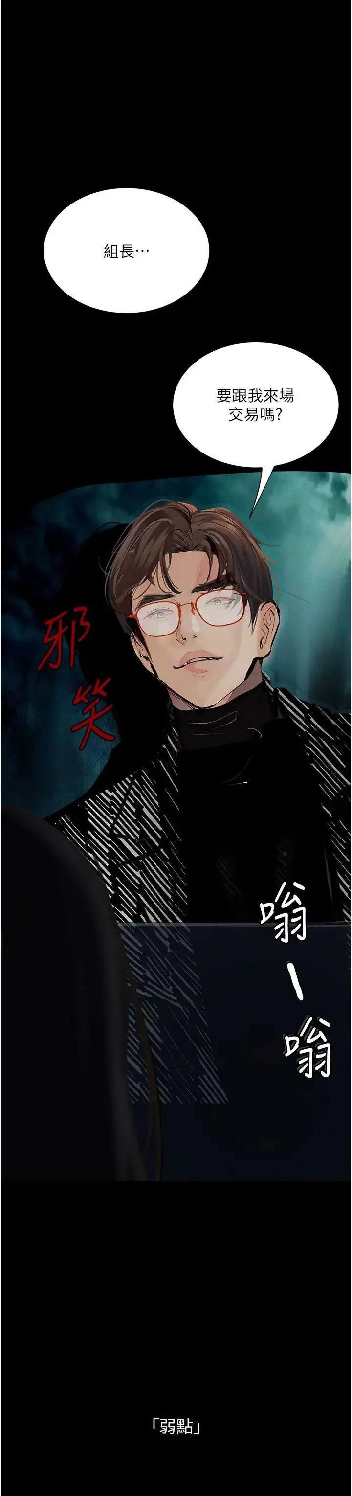 堕落物语 - 第14話-成為甕中鱉的純潔人妻 - page 44