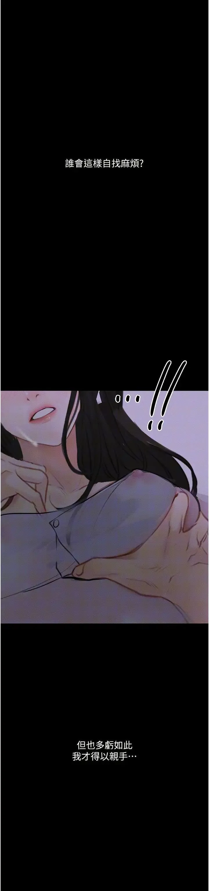 堕落物语 - 第14話-成為甕中鱉的純潔人妻 - page 48