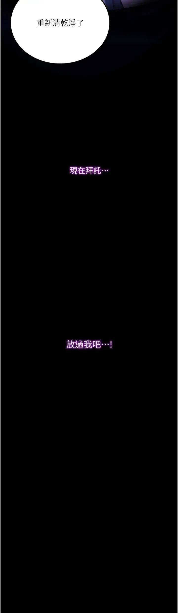 堕落物语 - 第18話-拴狗鍊時間到♥ - page 8