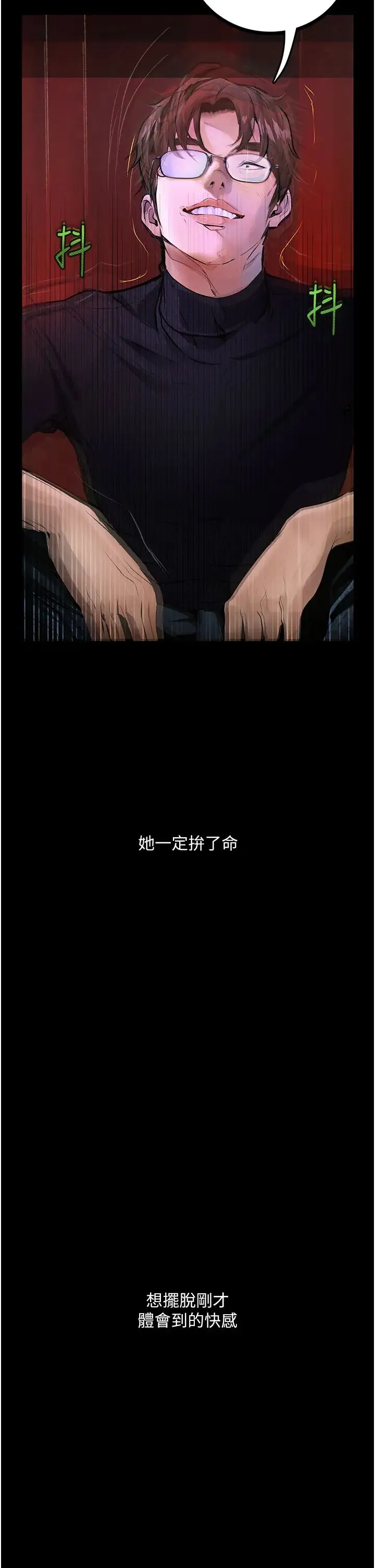 堕落物语 - 第18話-拴狗鍊時間到♥ - page 11
