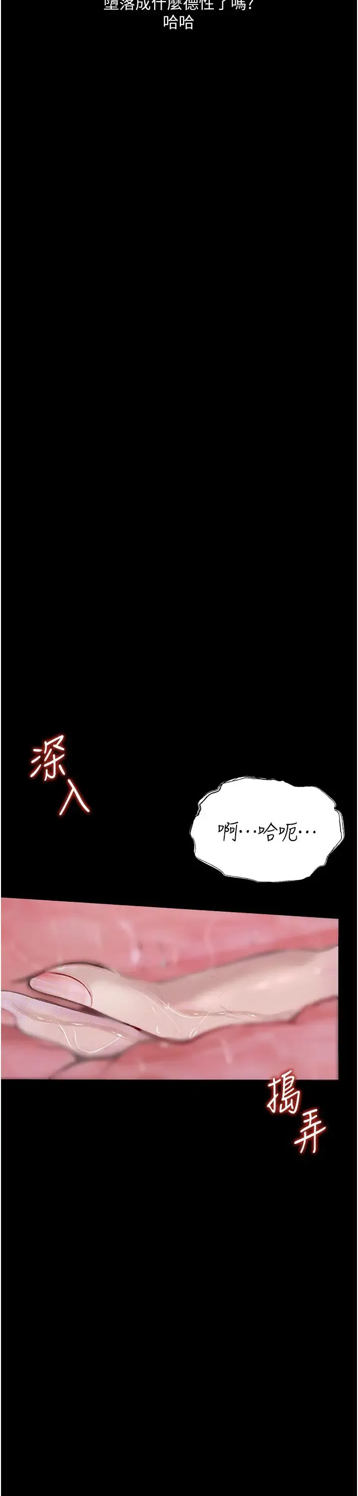 堕落物语 - 第18話-拴狗鍊時間到♥ - page 21